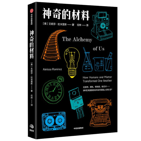 神奇的材料 9787521727463 | Singapore Chinese Bookstore | Maha Yu Yi Pte Ltd