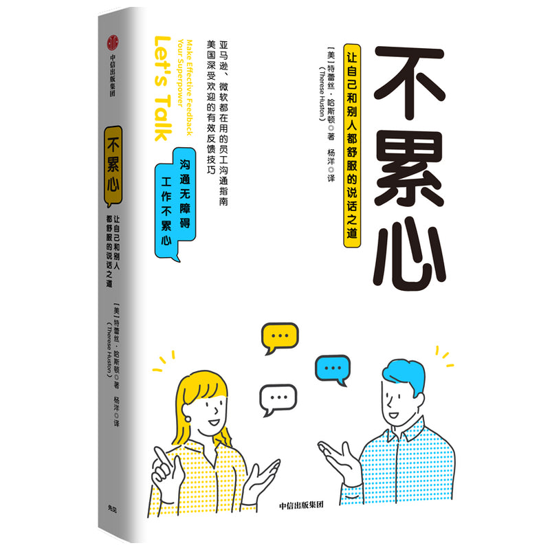 不累心：让自己和别人都舒服的说话之道  9787521732726 | Singapore Chinese Books | Maha Yu Yi Pte Ltd