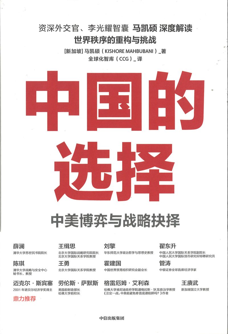 中国的选择：中美博弈与战略抉择 Has China Won? The Chinese Challenge to American Primacy 9787521734959 | Singapore Chinese Books | Maha Yu Yi Pte Ltd