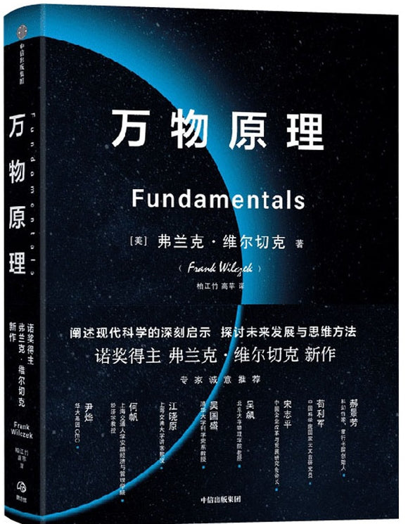 万物原理 Fundamentals 9787521736250 | Singapore Chinese Books | Maha Yu Yi Pte Ltd