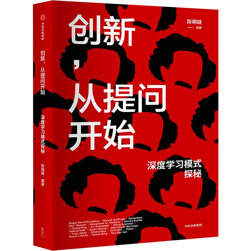 创新，从提问开始：深度学习模式探秘  9787521739558 | Singapore Chinese Books | Maha Yu Yi Pte Ltd