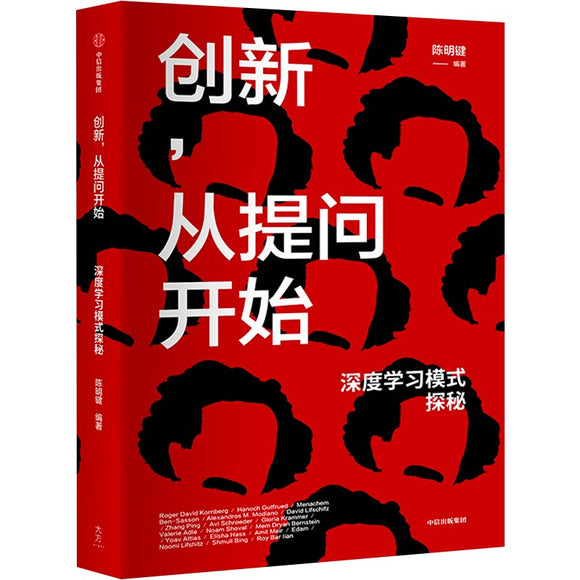 创新，从提问开始：深度学习模式探秘  9787521739558 | Singapore Chinese Books | Maha Yu Yi Pte Ltd