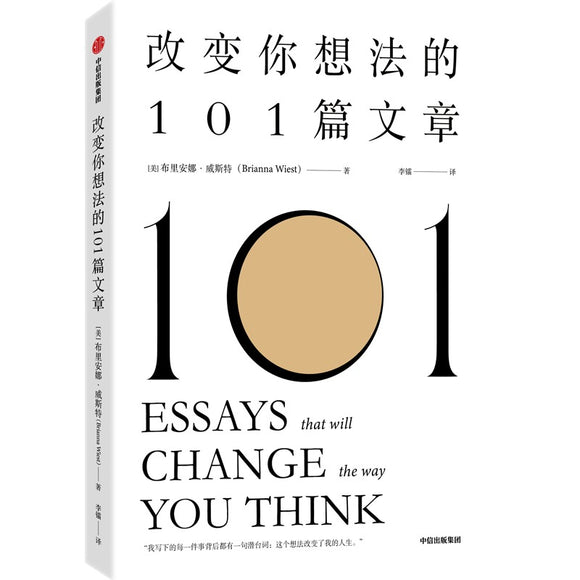 改变你想法的101篇文章 9787521742299 | Singapore Chinese Bookstore | Maha Yu Yi Pte Ltd