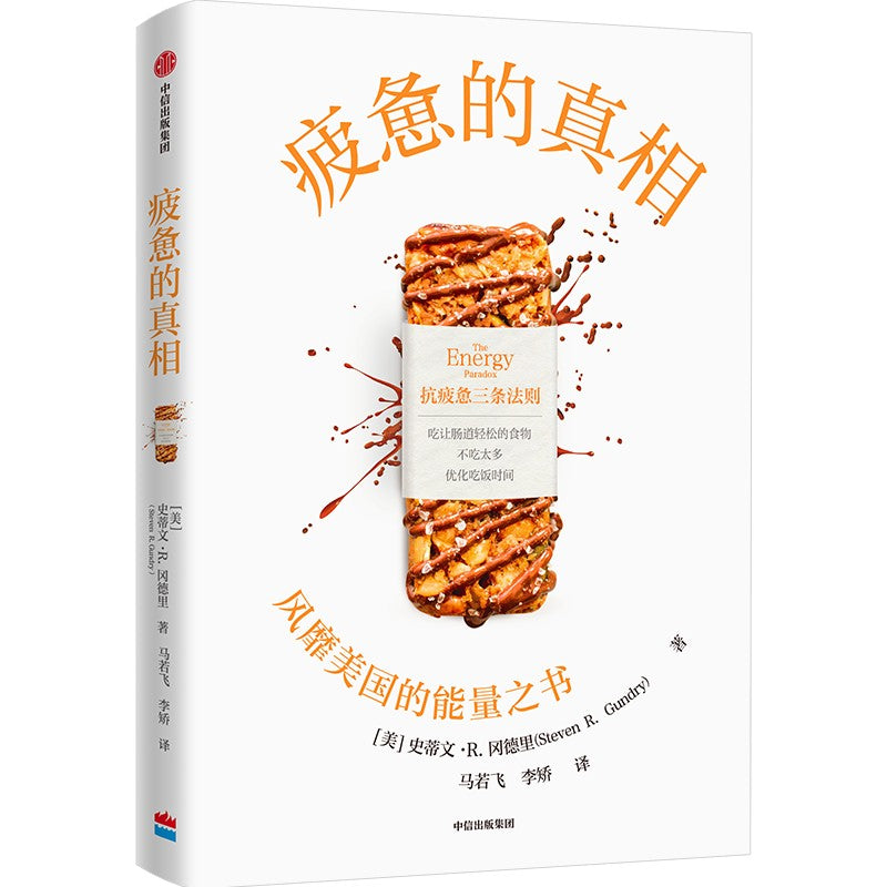 疲惫的真相  9787521743234 | Singapore Chinese Bookstore | Maha Yu Yi Pte Ltd