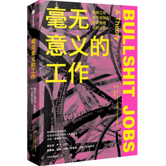 毫无意义的工作 9787521743883 | Singapore Chinese Bookstore | Maha Yu Yi Pte Ltd