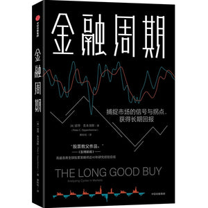 金融周期 9787521744491 | Singapore Chinese Bookstore | Maha Yu Yi Pte Ltd