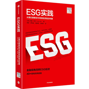 ESG实践：从理论要素到可持续投资组合构建 9787521746600 | Singapore Chinese Bookstore | Maha Yu Yi Pte Ltd
