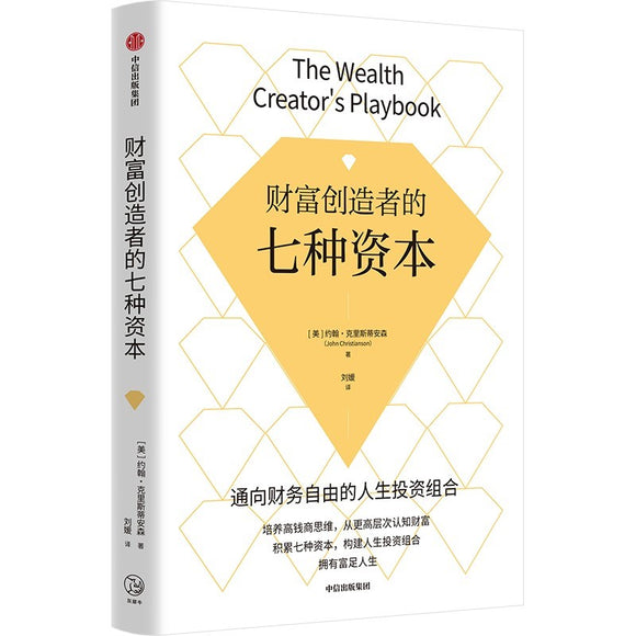 财富创造者的七种资本 9787521747898 | Singapore Chinese Bookstore | Maha Yu Yi Pte Ltd