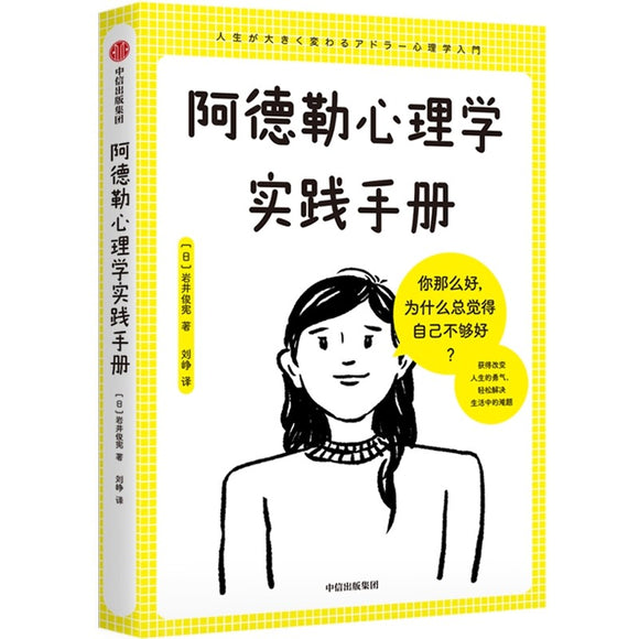阿德勒心理学实践手册 9787521748024 | Singapore Chinese Bookstore | Maha Yu Yi Pte Ltd