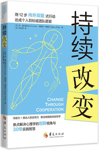 持续改变 Change Through Cooperation 9787522201450 | Singapore Chinese Books | Maha Yu Yi Pte Ltd