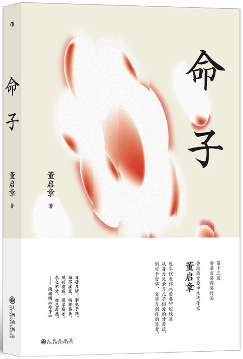 命子   9787522502847 | Singapore Chinese Books | Maha Yu Yi Pte Ltd