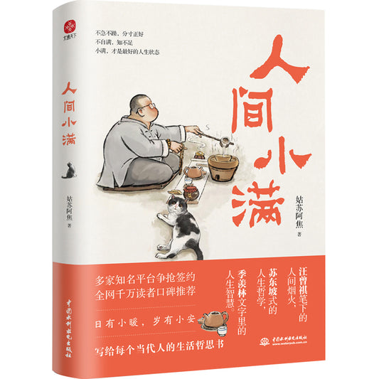 人间小满  9787522609065 | Singapore Chinese Bookstore | Maha Yu Yi Pte Ltd