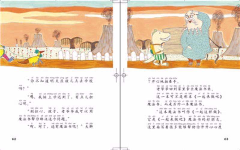 9787530141786 上学原来是这样的呀（拼音）Tyranno's School | Singapore Chinese Books