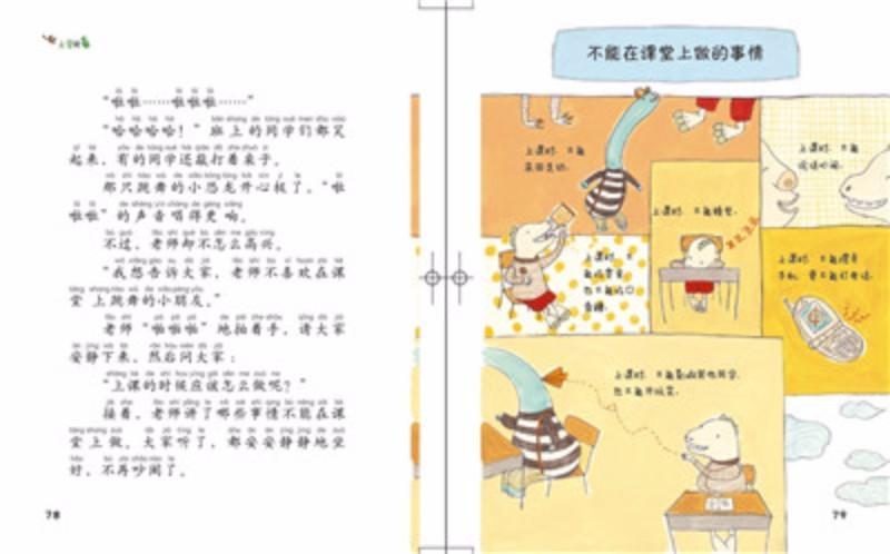 9787530141786 上学原来是这样的呀（拼音）Tyranno's School | Singapore Chinese Books