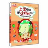 9787530141786 上学原来是这样的呀（拼音）Tyranno's School | Singapore Chinese Books