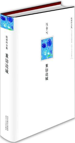 9787530209714 重访边城 | Singapore Chinese Books