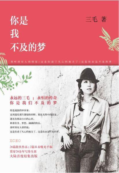 9787530213476 你是我不及的梦 | Singapore Chinese Books