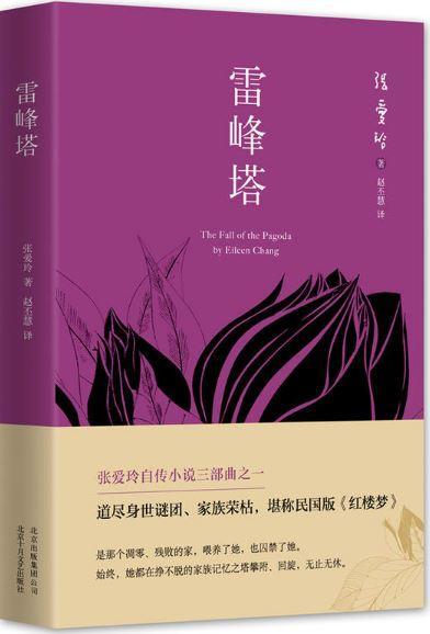 9787530215029 雷峰塔 | Singapore Chinese Books