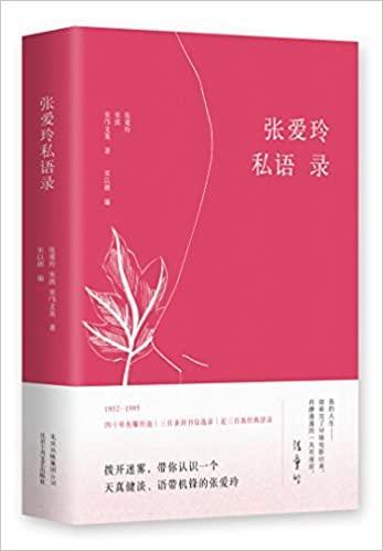 9787530215036 张爱玲私语录 | Singapore Chinese Books