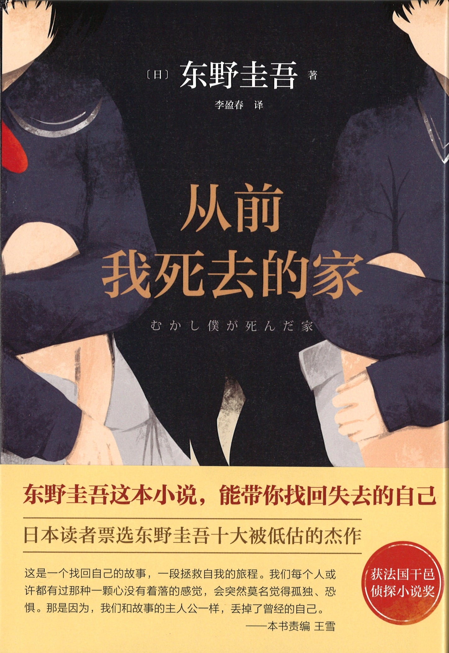 从前我死去的家  9787530218426 | Singapore Chinese Books | Maha Yu Yi Pte Ltd