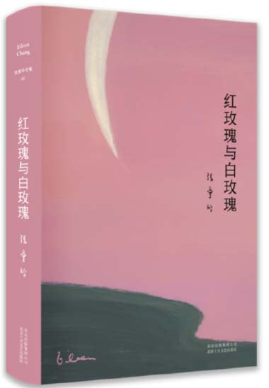 红玫瑰与白玫瑰（精装典藏版）  9787530218617 | Singapore Chinese Books | Maha Yu Yi Pte Ltd
