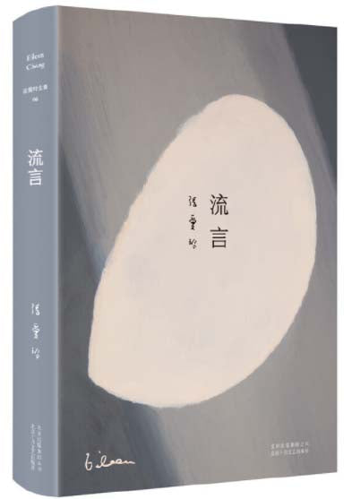 流言（精装典藏版）  9787530218631 | Singapore Chinese Books | Maha Yu Yi Pte Ltd