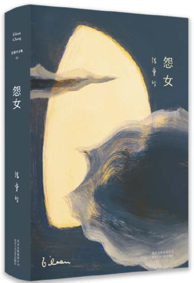 怨女（精装典藏版）  9787530218723 | Singapore Chinese Books | Maha Yu Yi Pte Ltd