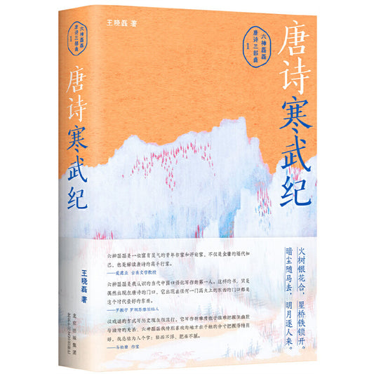 唐诗寒武纪  9787530222508 | Singapore Chinese Bookstore | Maha Yu Yi Pte Ltd