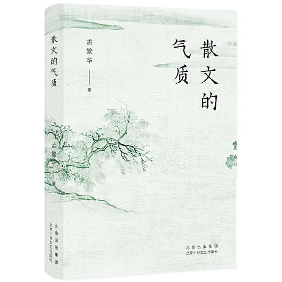 散文的气质 9787530222515 | Singapore Chinese Bookstore | Maha Yu Yi Pte Ltd