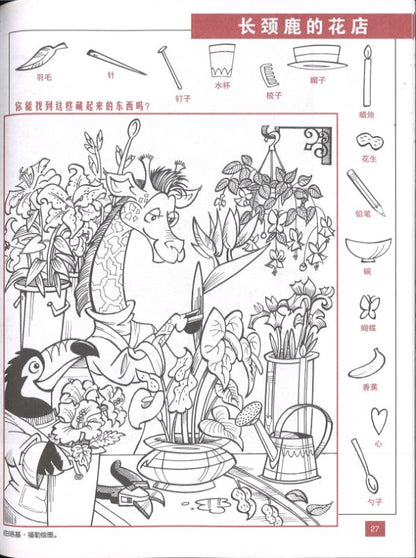 9787530465691 图画捉迷藏（红色卷）Hidden Pictures | Singapore Chinese Books