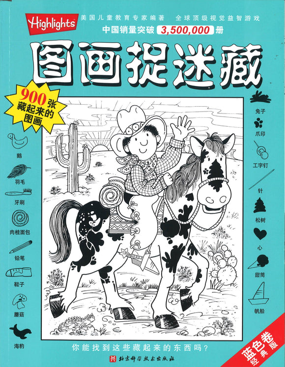 9787530465714（蓝色卷）Hidden Pictures | Singapore Chinese Books
