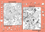 9787530486900 放学后-图画捉迷藏-旅行版 | Singapore Chinese Books