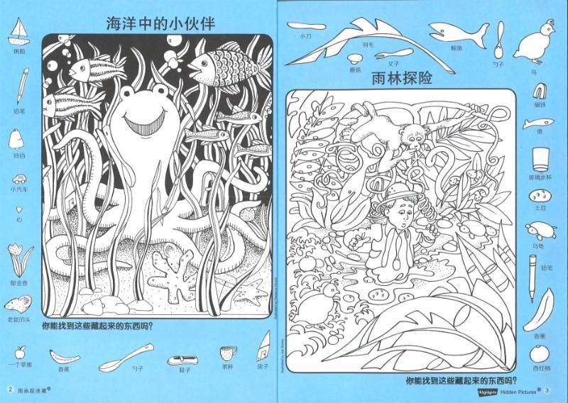 9787530486931 去探险-图画捉迷藏-旅行版 | Singapore Chinese Books