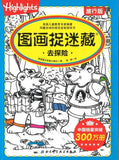 9787530486931 去探险-图画捉迷藏-旅行版 | Singapore Chinese Books