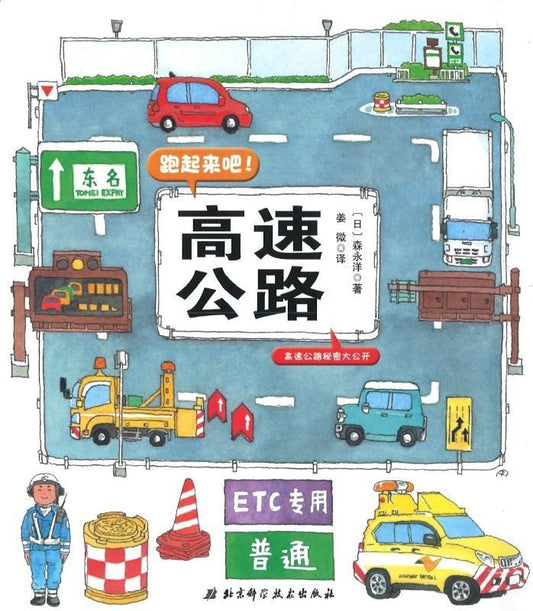 高速公路