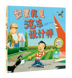 9787530493038 如果我是汽车设计师 If I Built a Car | Singapore Chinese Books