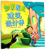 9787530493045 如果我是建筑设计师 If I Built a House | Singapore Chinese Books