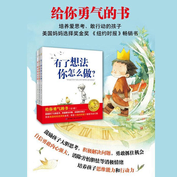 9787530496114set 给你勇气的书（全3册） | Singapore Chinese Books