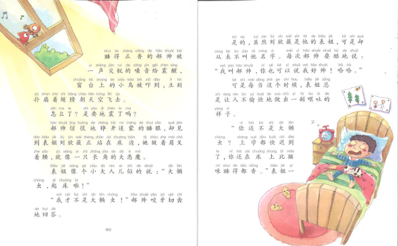 妈妈不是我的大保姆（拼音）  9787531360131 | Singapore Chinese Books | Maha Yu Yi Pte Ltd