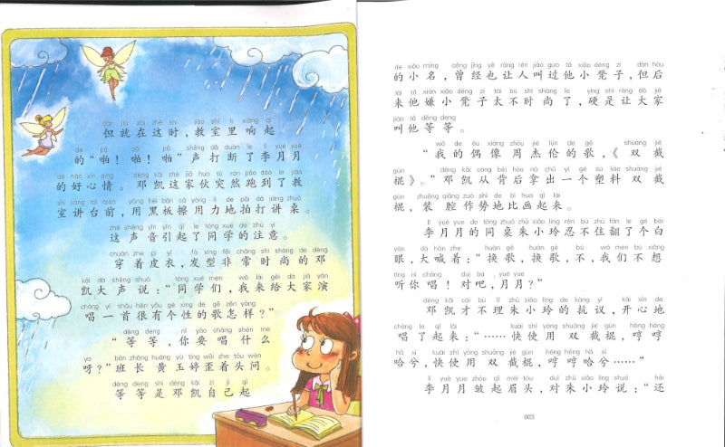 我喜欢我自己（拼音）  9787531360162 | Singapore Chinese Books | Maha Yu Yi Pte Ltd