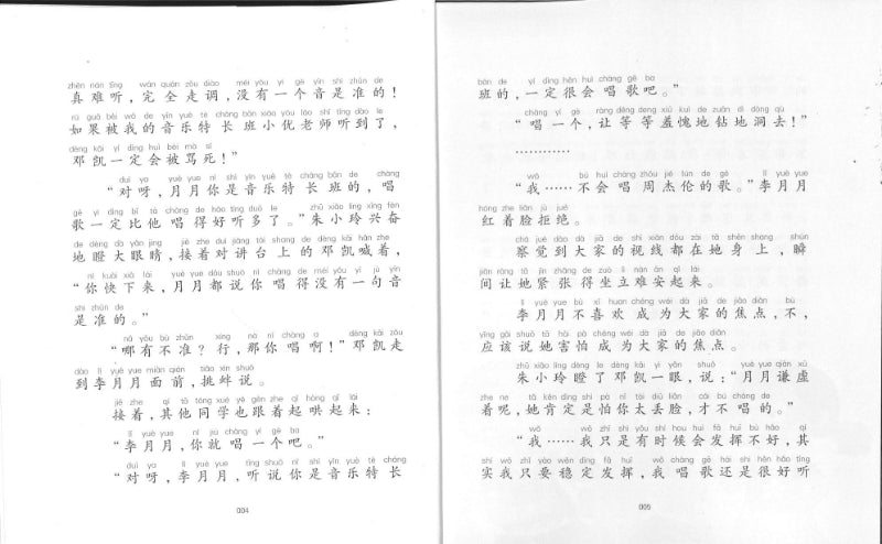 我喜欢我自己（拼音）  9787531360162 | Singapore Chinese Books | Maha Yu Yi Pte Ltd