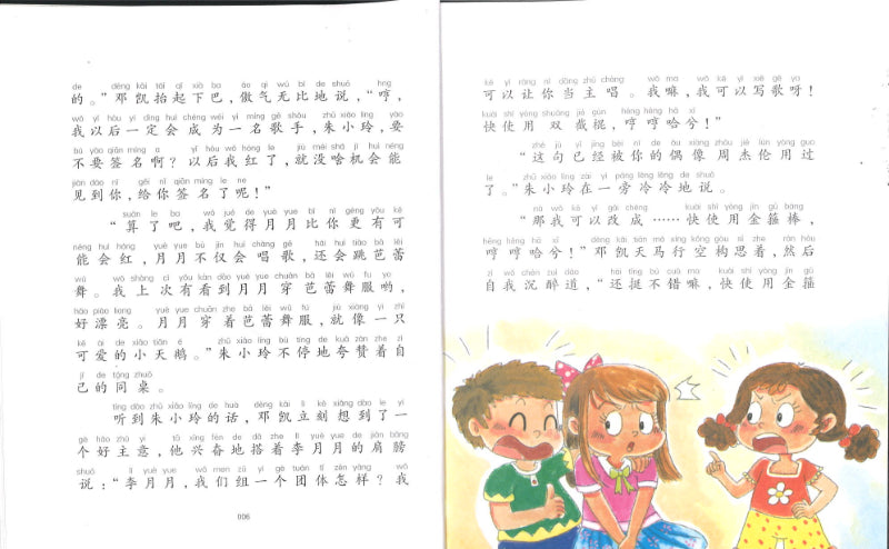 我喜欢我自己（拼音）  9787531360162 | Singapore Chinese Books | Maha Yu Yi Pte Ltd