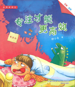 专注才能更高效（拼音）  9787531360179 | Singapore Chinese Books | Maha Yu Yi Pte Ltd