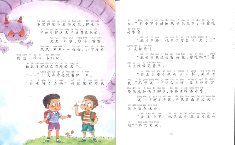 写作业靠自己（拼音）  9787531360186 | Singapore Chinese Books | Maha Yu Yi Pte Ltd