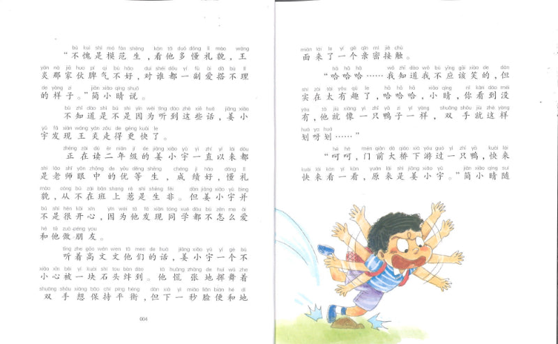 写作业靠自己（拼音）  9787531360186 | Singapore Chinese Books | Maha Yu Yi Pte Ltd