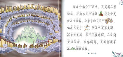 9787531569619 大闹天宫.2，孙悟空大战二郎神（拼音） | Singapore Chinese Books