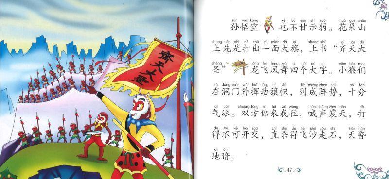 9787531569619 大闹天宫.2，孙悟空大战二郎神（拼音） | Singapore Chinese Books