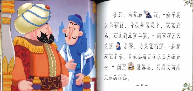 9787531569671 阿凡提的故事.2，比智慧（拼音） | Singapore Chinese Books