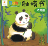9787531577508 动物园（中英双语） | Singapore Chinese Books