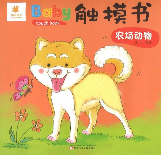 9787531577515 农场动物（中英双语） | Singapore Chinese Books